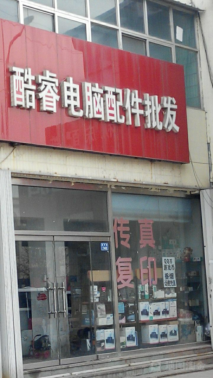 酷睿电脑配件批发与家电销售 打造一站式数码生活解决方案